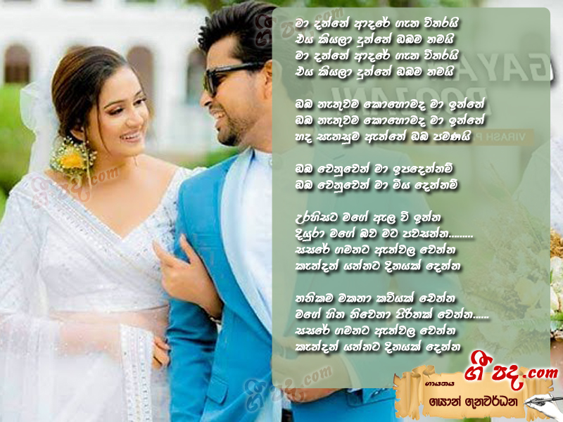 Download Ma Danne Adare Gana Gayan Gunawardana lyrics
